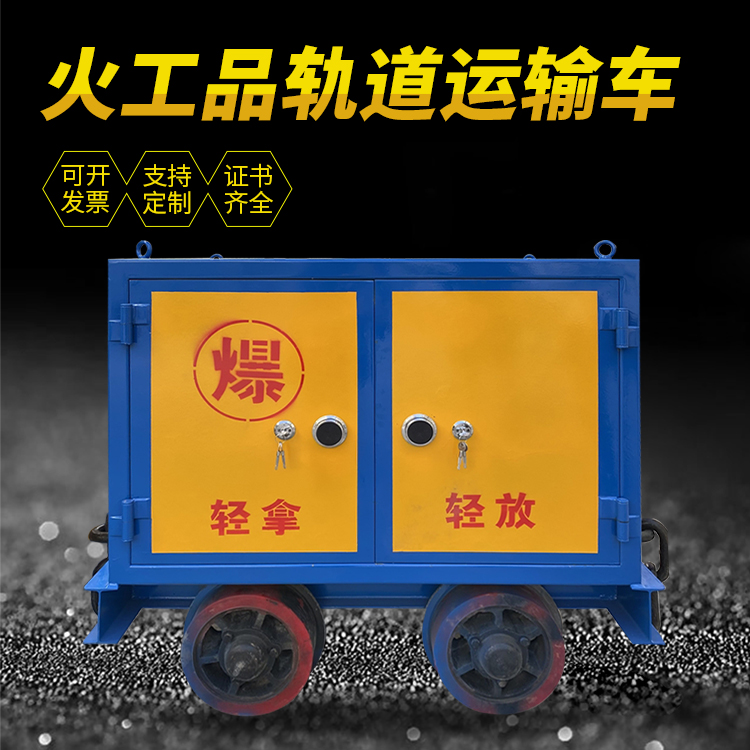 光泽井下轨道火工品运输柜/车的产品特点和应用价值分析